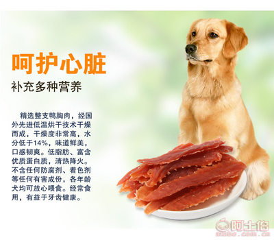 眾贏寵食鴨肉干 清熱去淚痕的寵物健康零食